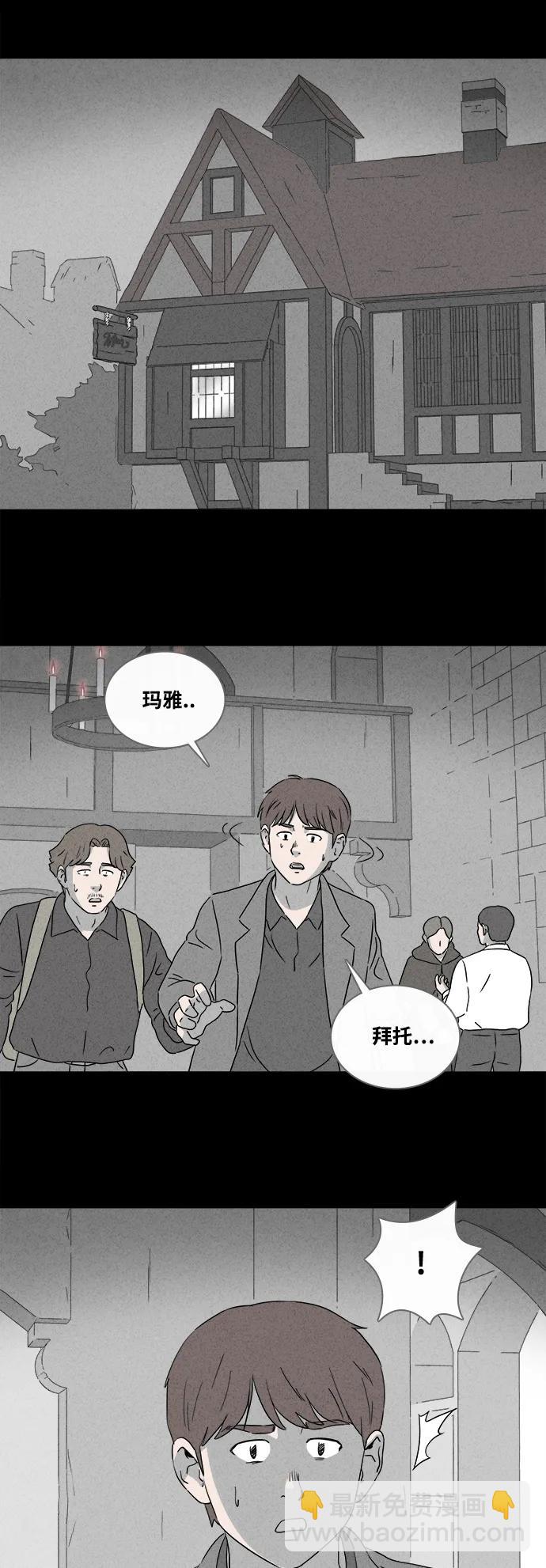 🍛奇奇怪怪 [第384话] 冬树#3 第25页