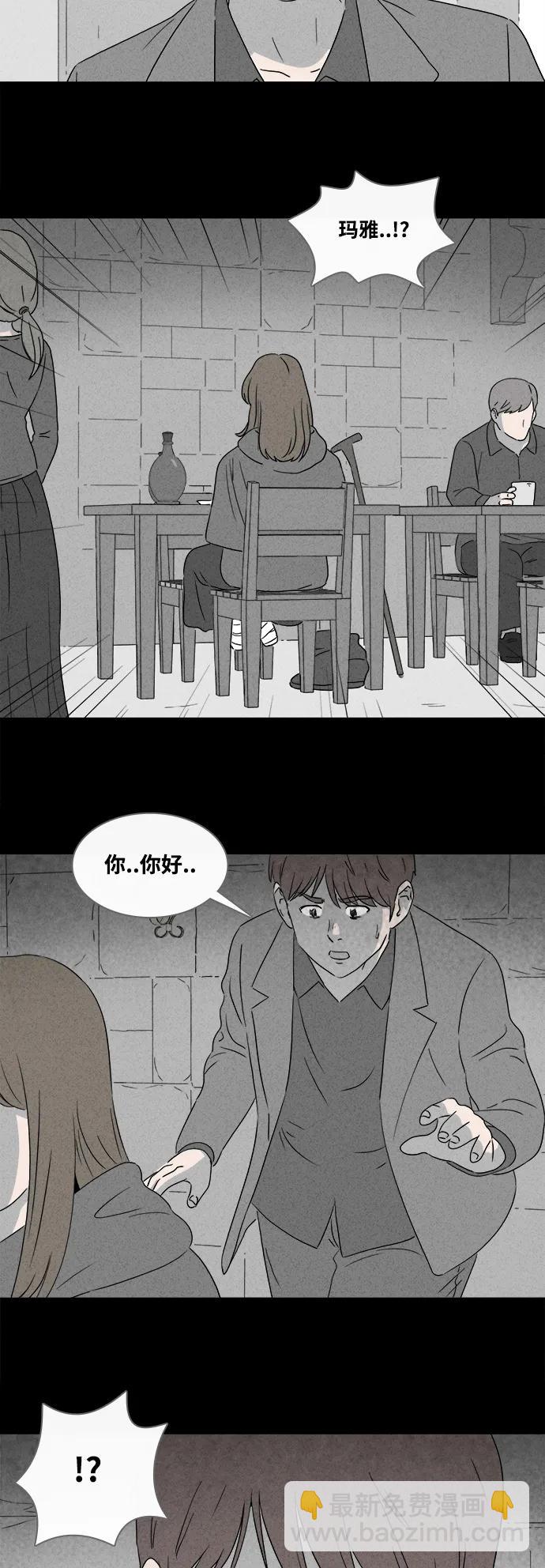 🍛奇奇怪怪 [第384话] 冬树#3 第26页