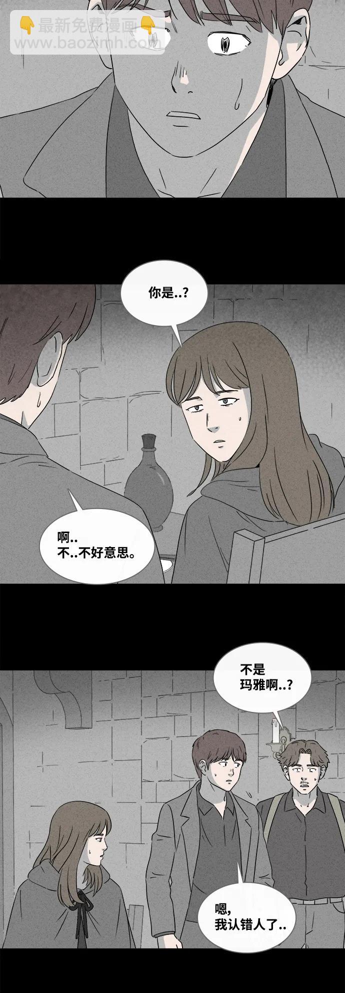 🍛奇奇怪怪 [第384话] 冬树#3 第27页