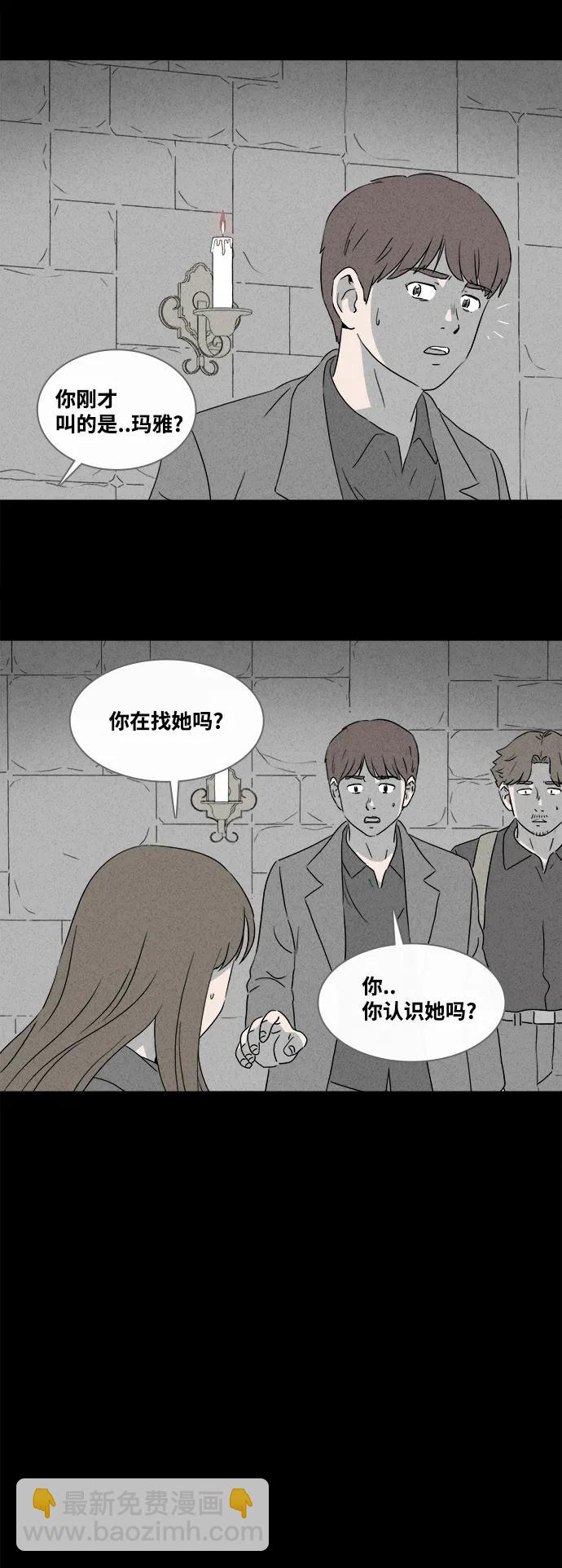 🍛奇奇怪怪 [第384话] 冬树#3 第28页