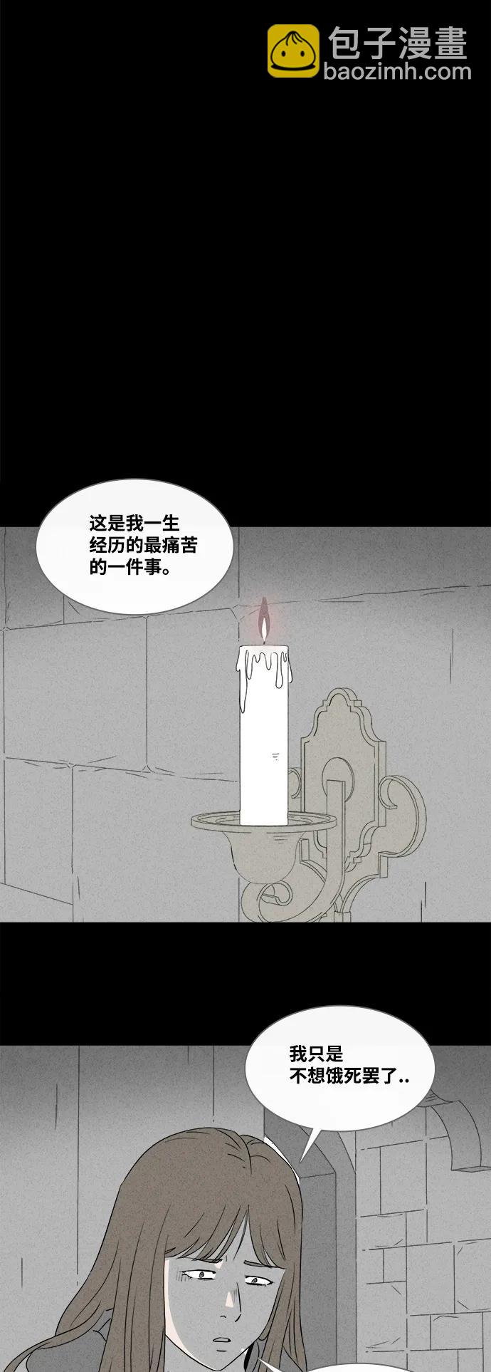 🍛奇奇怪怪 [第384话] 冬树#3 第29页