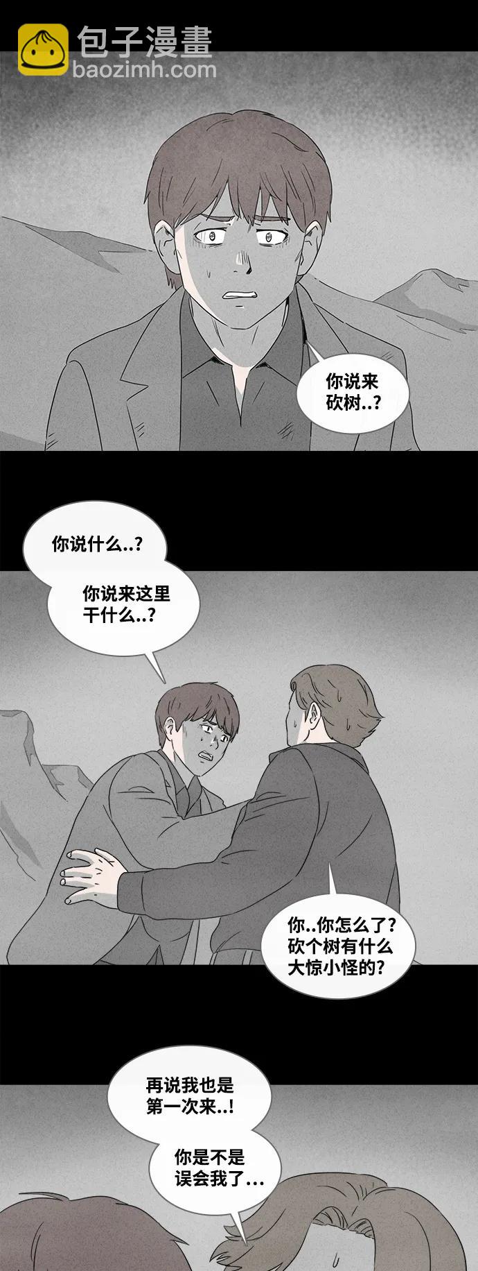🍛奇奇怪怪 [第384话] 冬树#3 第3页