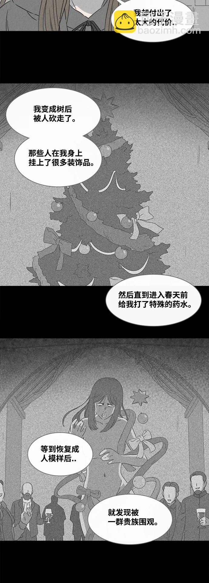 🍛奇奇怪怪 [第384话] 冬树#3 第30页