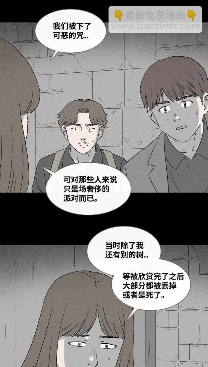 🍛奇奇怪怪 [第384话] 冬树#3 第31页