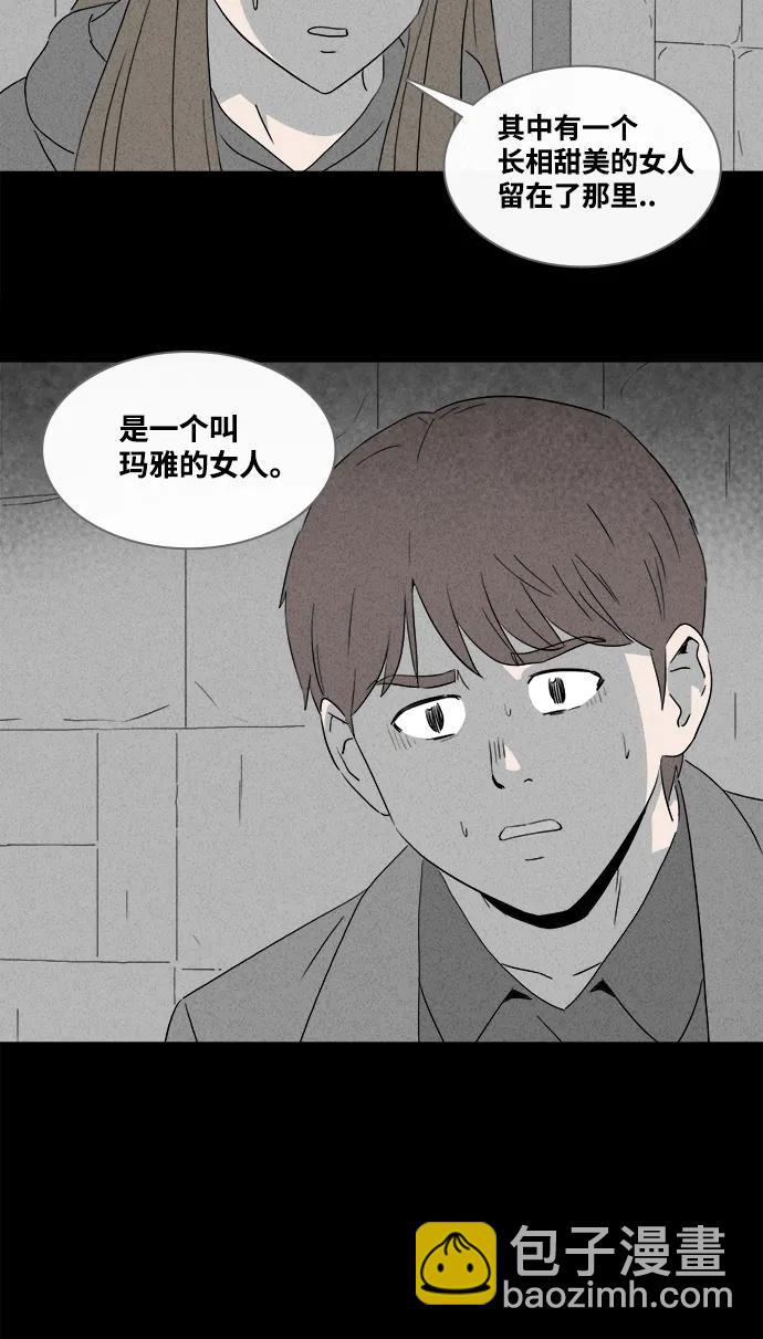 🍛奇奇怪怪 [第384话] 冬树#3 第32页