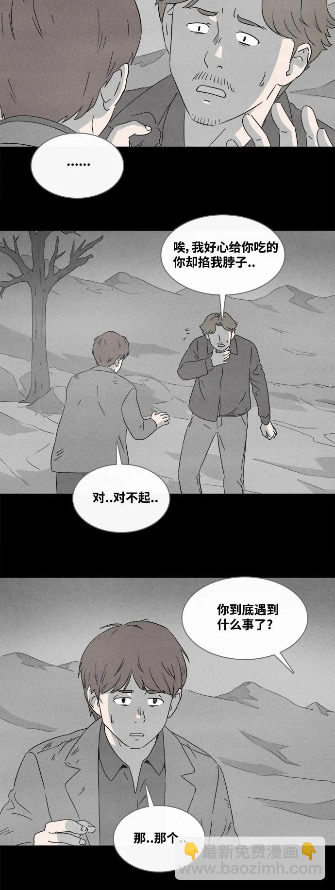 🍛奇奇怪怪 [第384话] 冬树#3 第4页