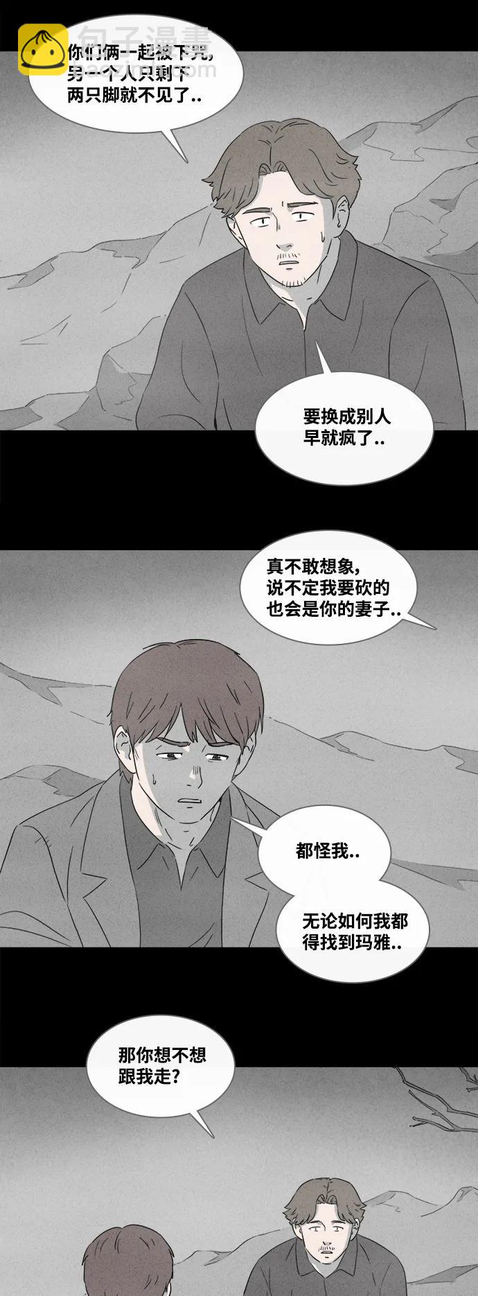 🍛奇奇怪怪 [第384话] 冬树#3 第6页
