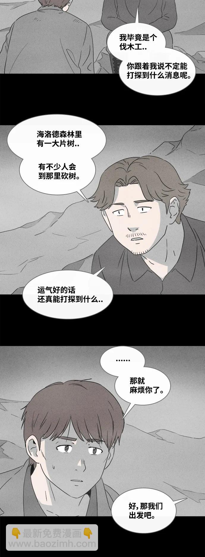 🍛奇奇怪怪 [第384话] 冬树#3 第7页
