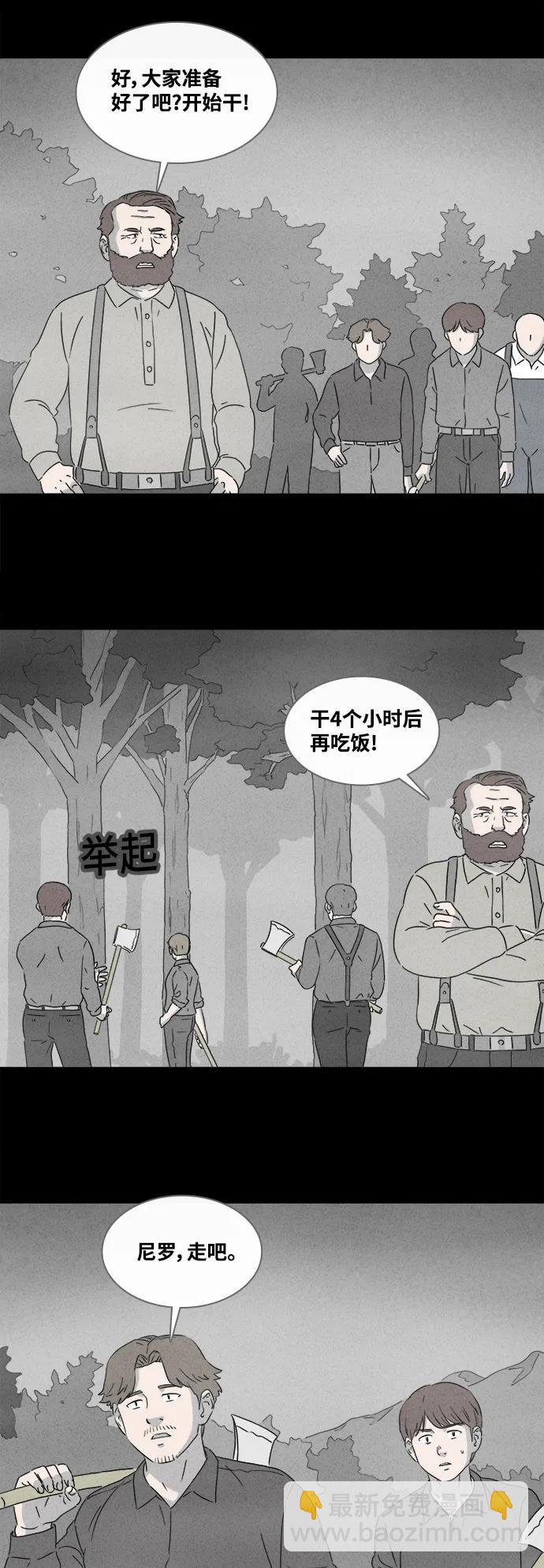 🍛奇奇怪怪 [第384话] 冬树#3 第9页