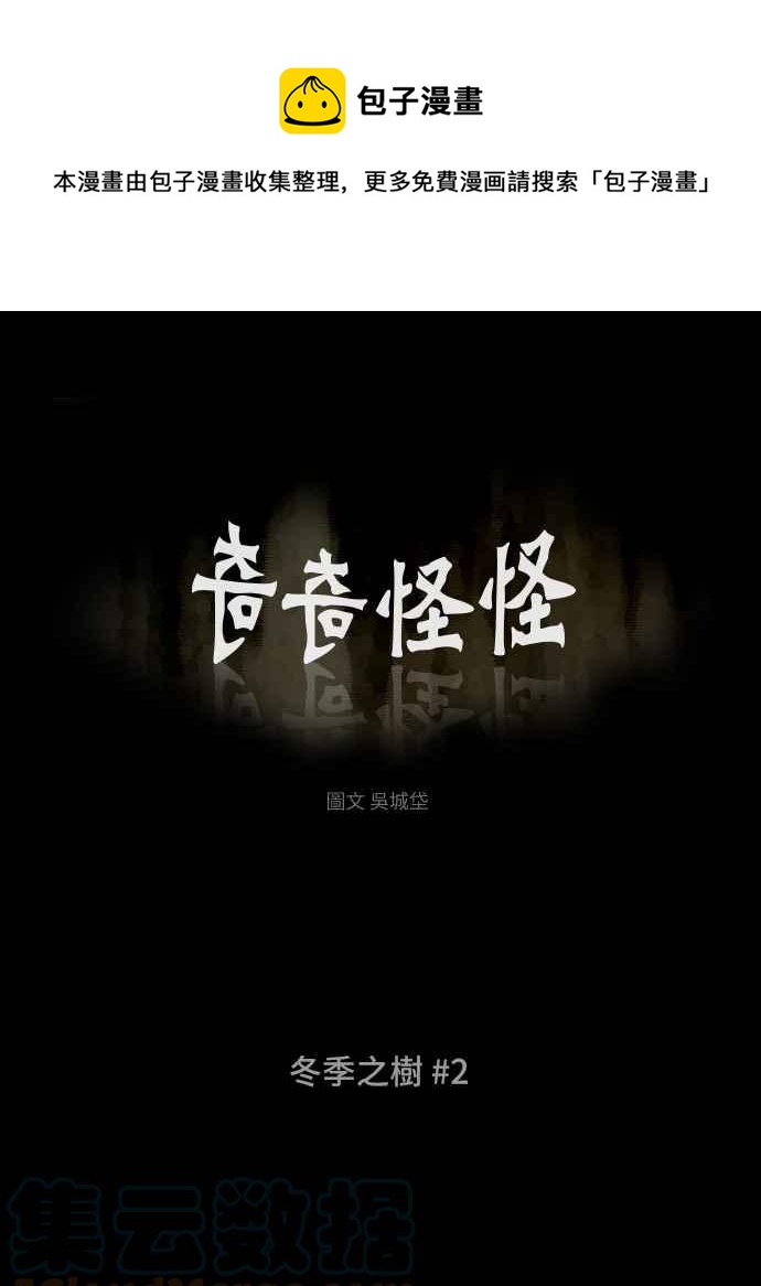 🍛奇奇怪怪 [第382话] 冬季之树 2 第1页