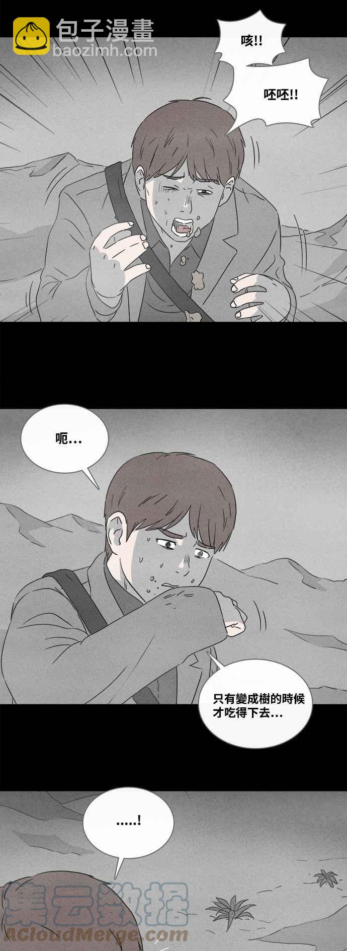 🍛奇奇怪怪 [第382话] 冬季之树 2 第15页