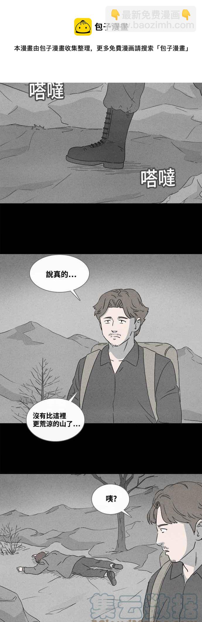 🍛奇奇怪怪 [第382话] 冬季之树 2 第25页