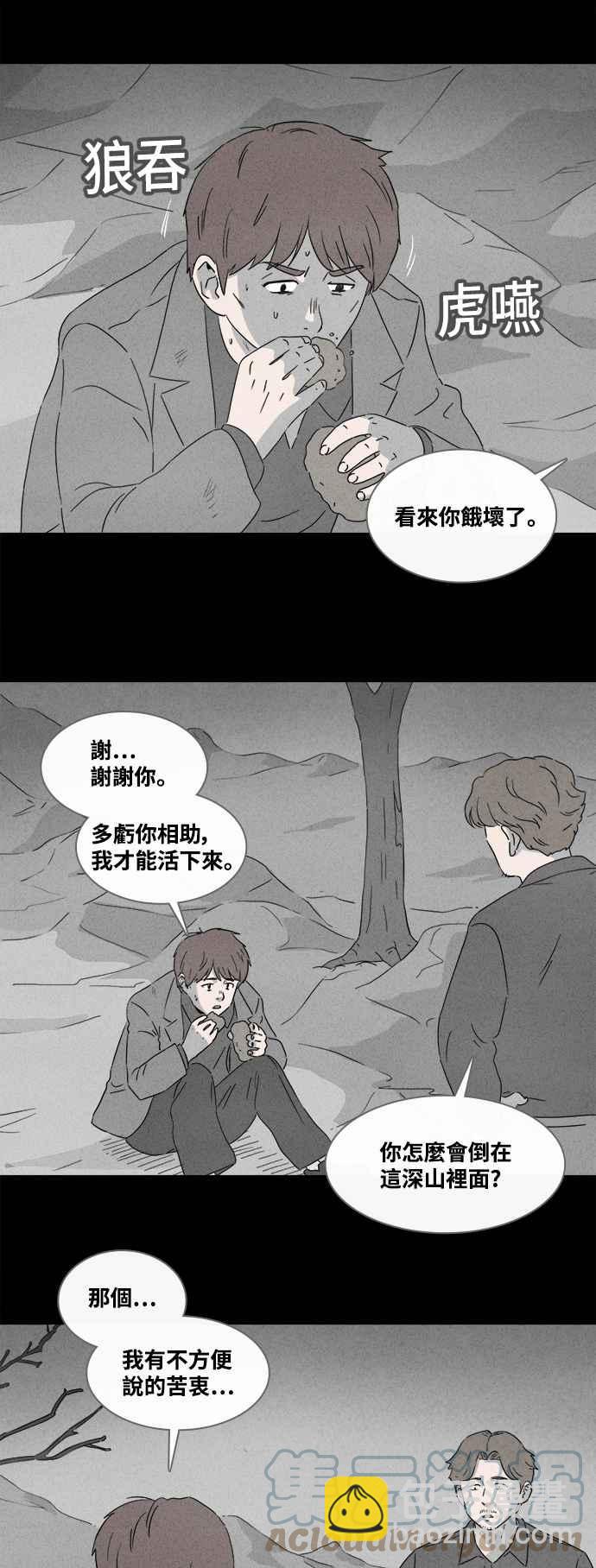 🍛奇奇怪怪 [第382话] 冬季之树 2 第27页
