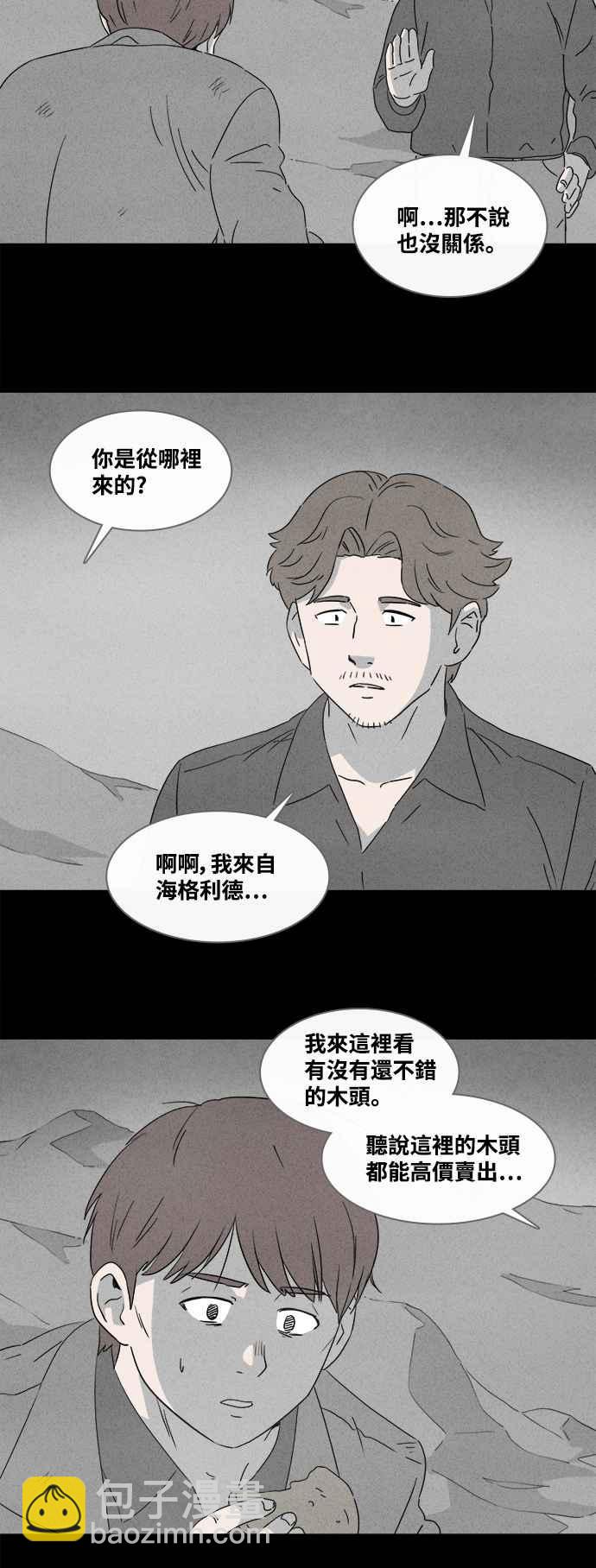 🍛奇奇怪怪 [第382话] 冬季之树 2 第28页