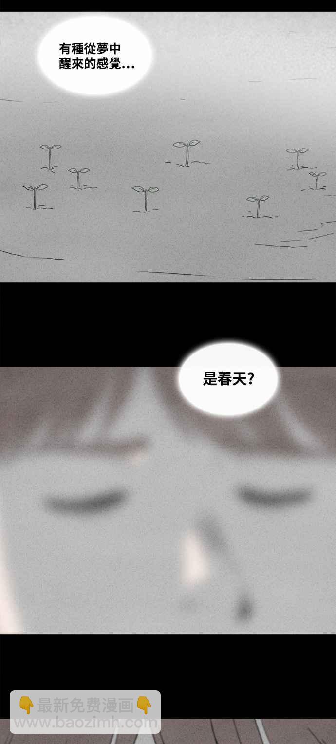 🍛奇奇怪怪 [第382话] 冬季之树 2 第4页