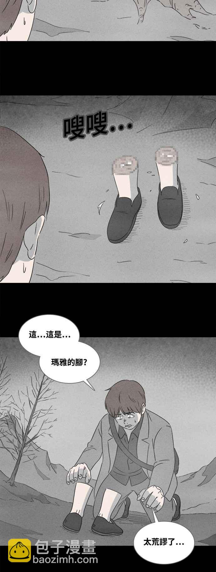 🍛奇奇怪怪 [第382话] 冬季之树 2 第8页