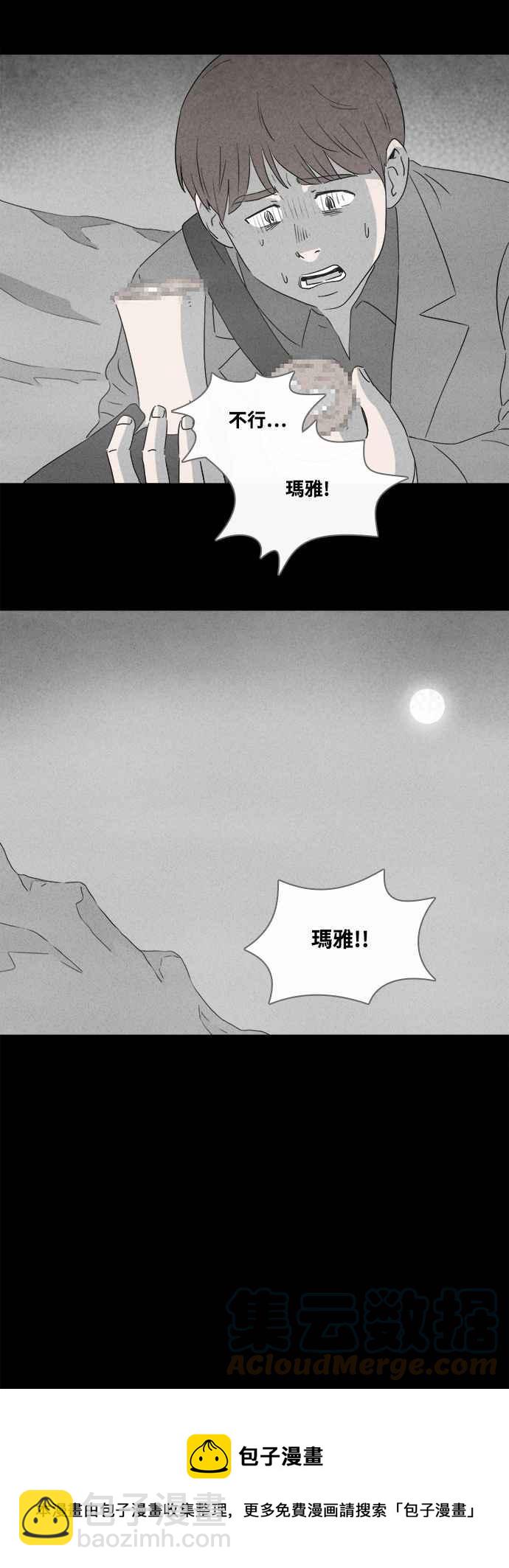 🍛奇奇怪怪 [第382话] 冬季之树 2 第9页