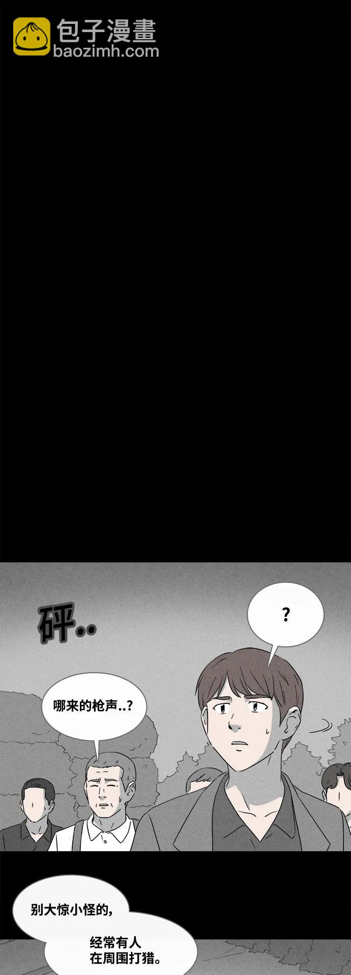 🍛奇奇怪怪 [第386话] 冬树#5 第10页