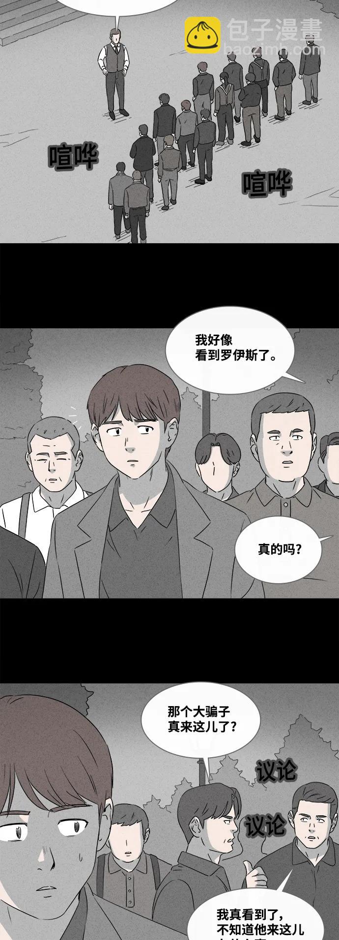 🍛奇奇怪怪 [第386话] 冬树#5 第11页