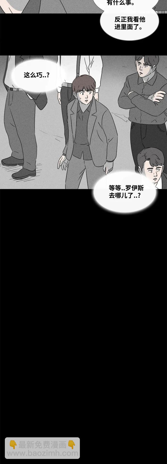 🍛奇奇怪怪 [第386话] 冬树#5 第12页