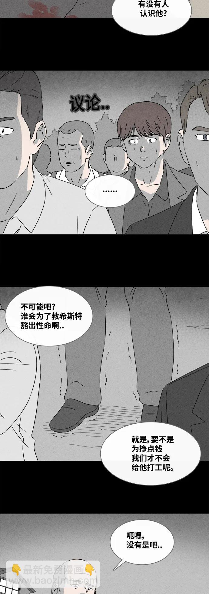 🍛奇奇怪怪 [第386话] 冬树#5 第14页