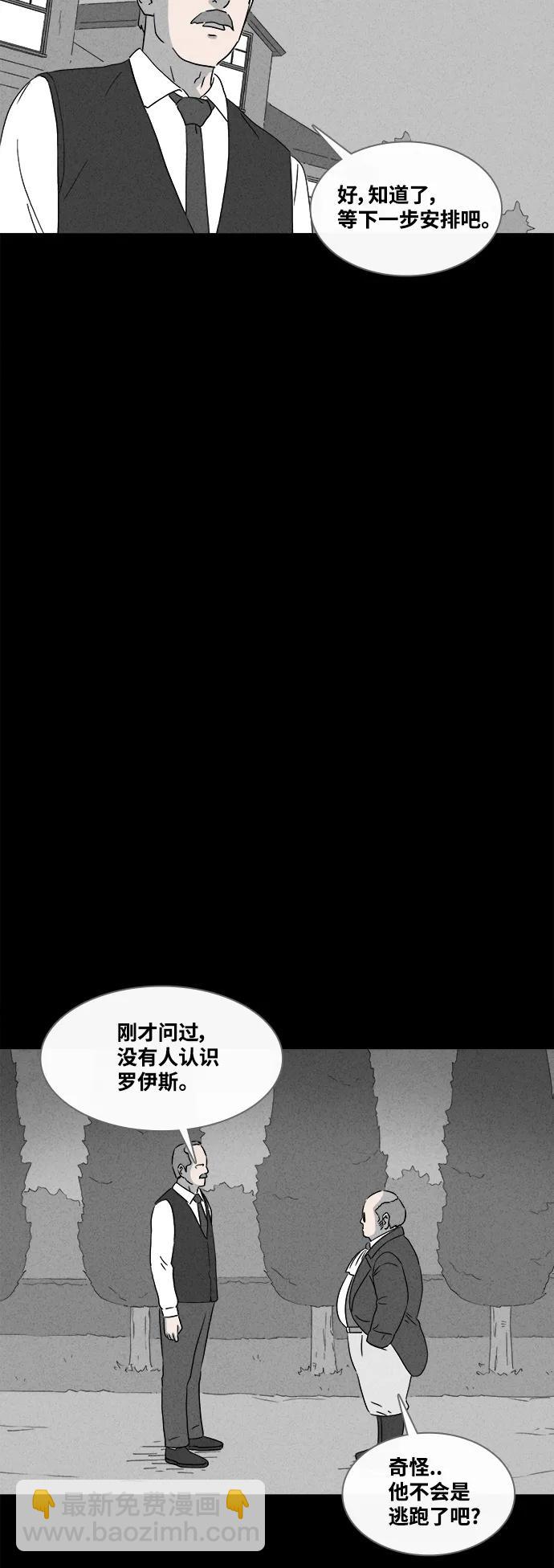 🍛奇奇怪怪 [第386话] 冬树#5 第15页