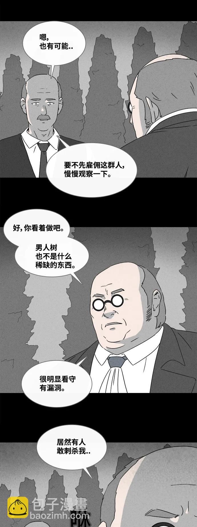 🍛奇奇怪怪 [第386话] 冬树#5 第16页