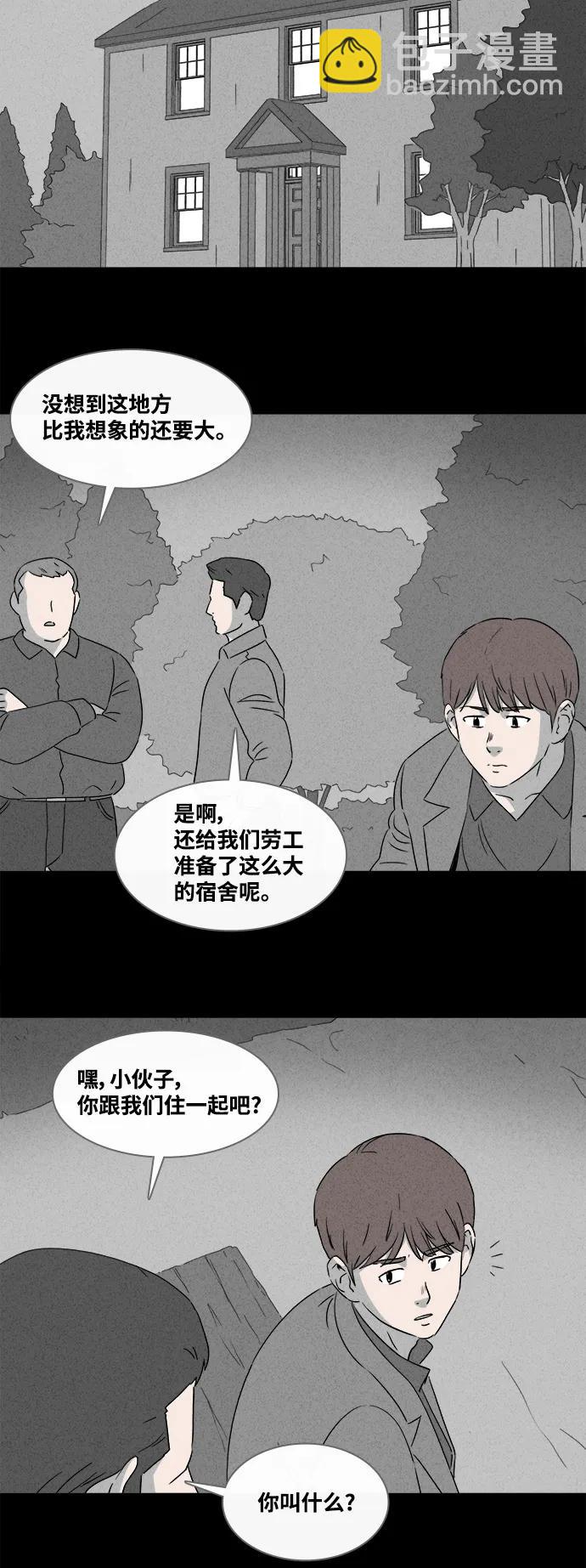 🍛奇奇怪怪 [第386话] 冬树#5 第18页