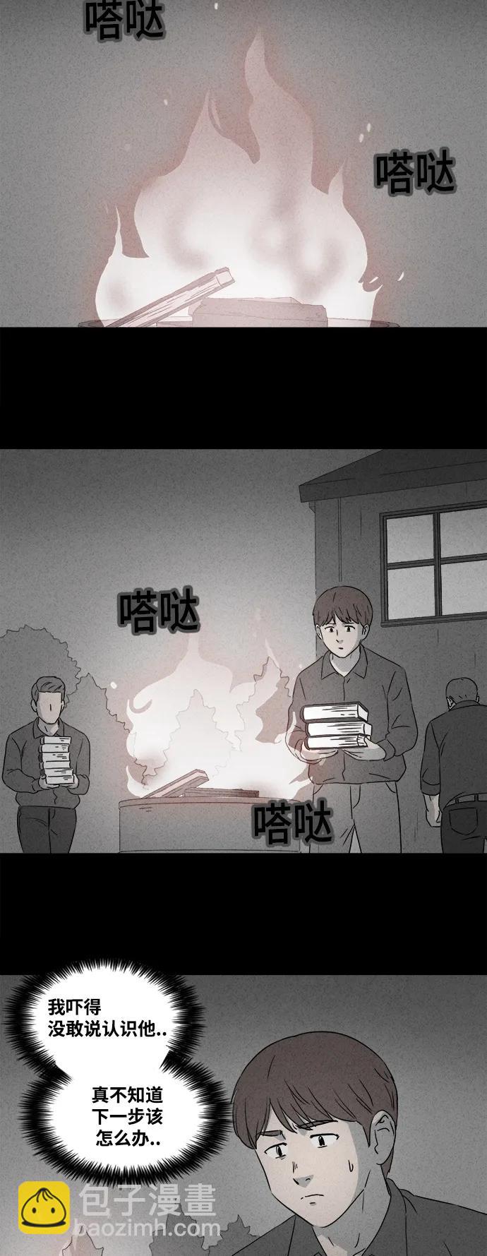 🍛奇奇怪怪 [第386话] 冬树#5 第20页