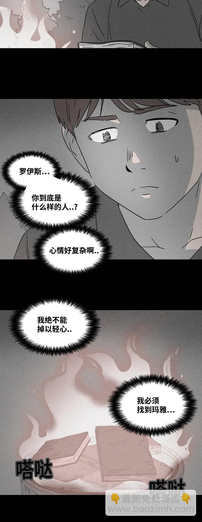 🍛奇奇怪怪 [第386话] 冬树#5 第21页