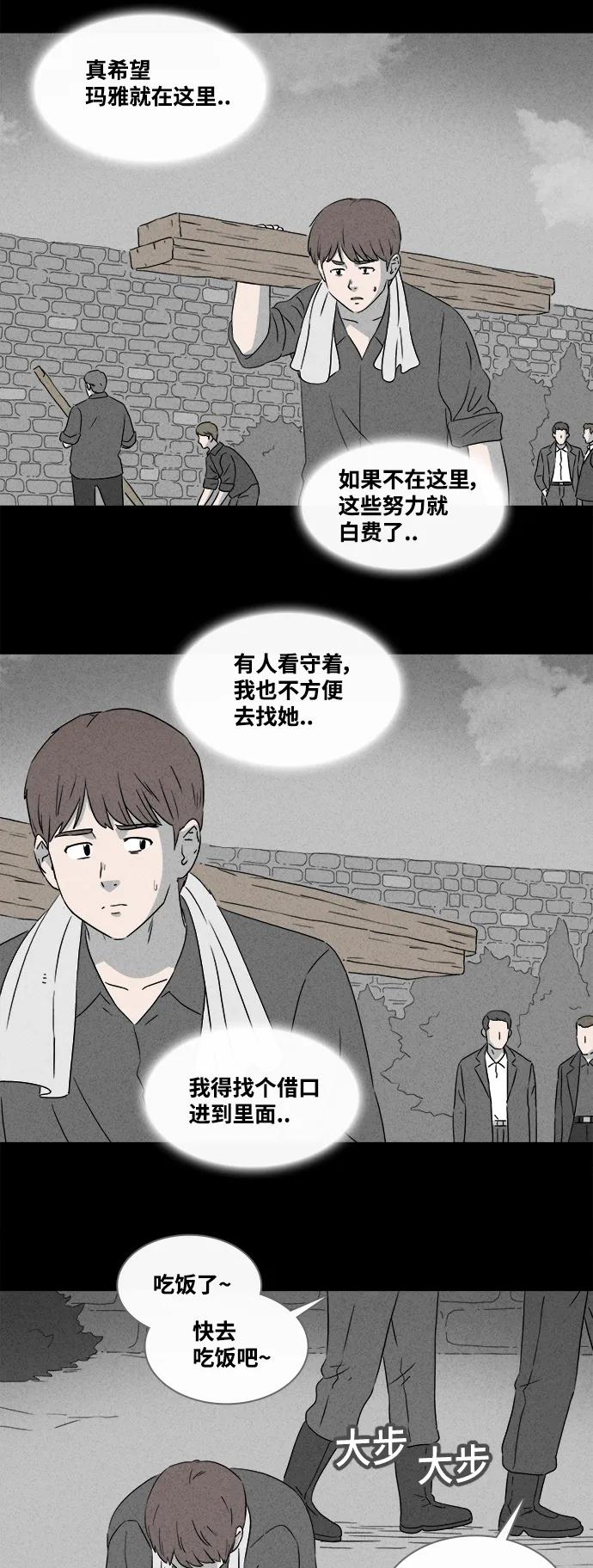 🍛奇奇怪怪 [第386话] 冬树#5 第23页