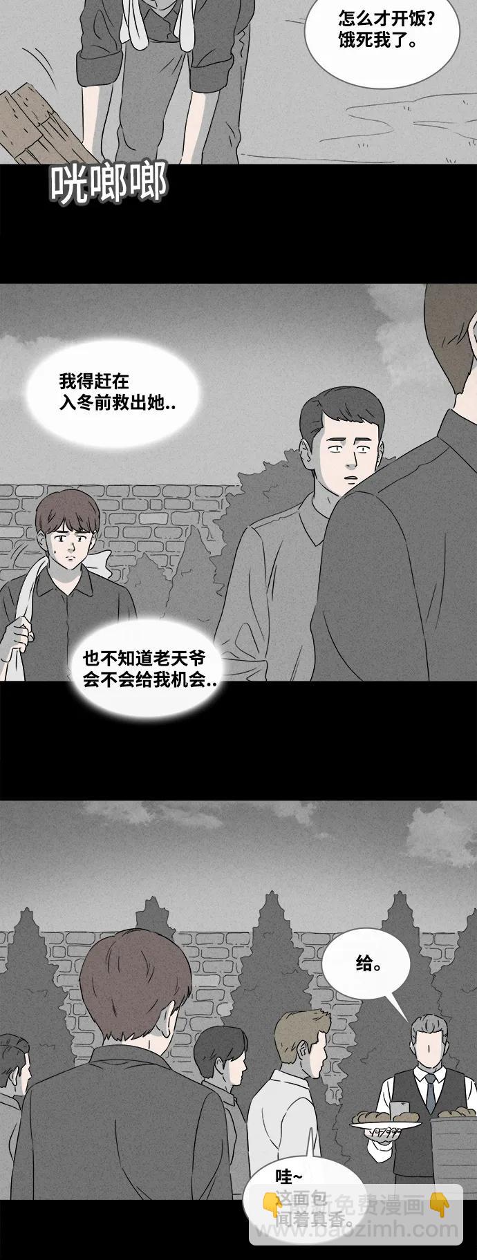 🍛奇奇怪怪 [第386话] 冬树#5 第24页