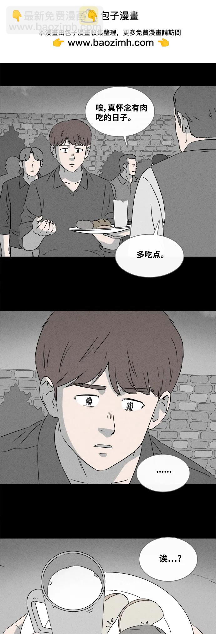 🍛奇奇怪怪 [第386话] 冬树#5 第25页
