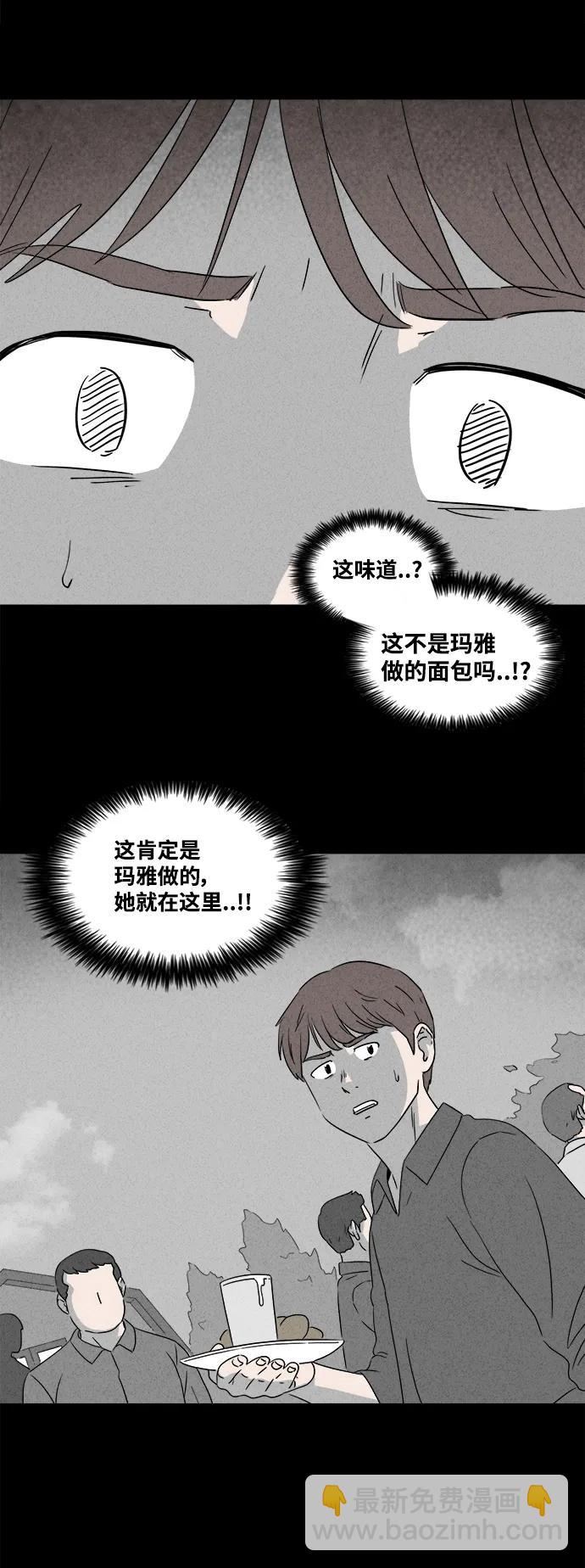 🍛奇奇怪怪 [第386话] 冬树#5 第27页