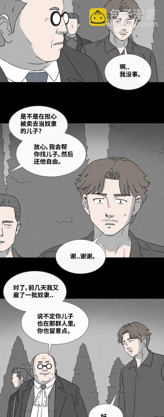 🍛奇奇怪怪 [第386话] 冬树#5 第4页