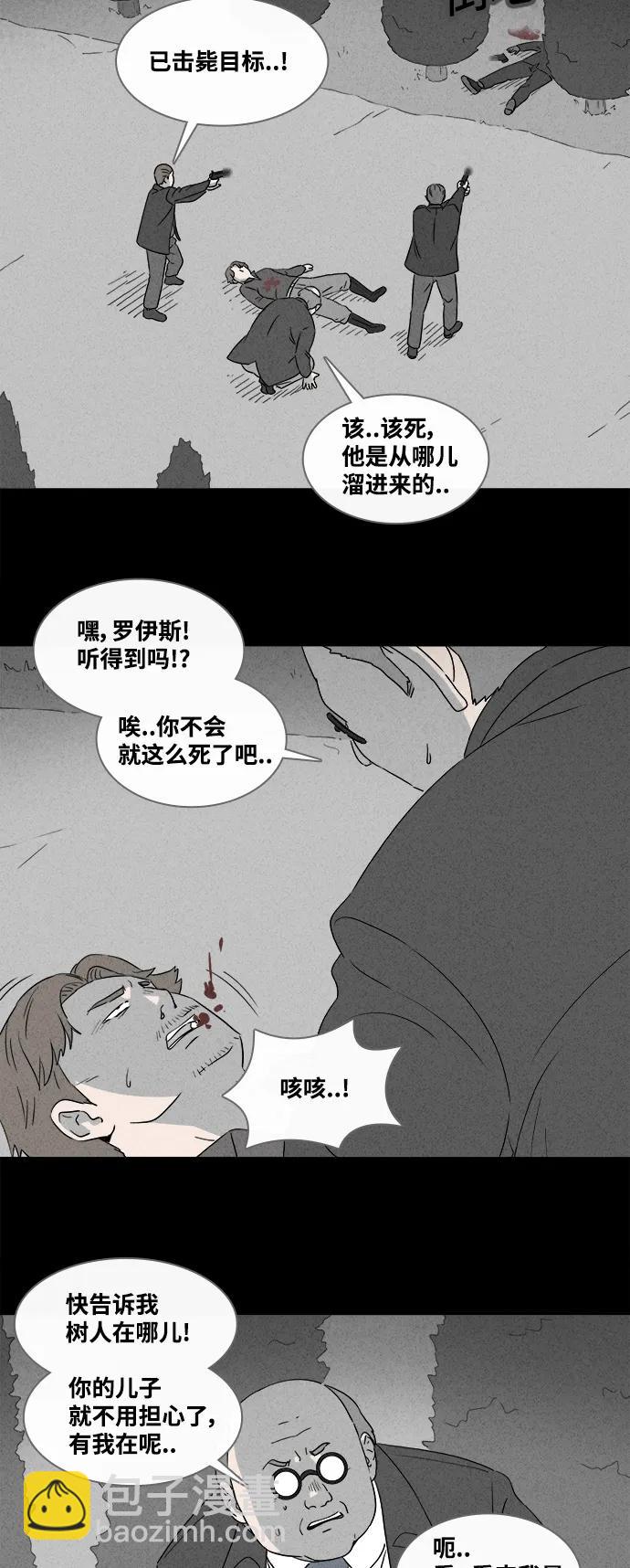 🍛奇奇怪怪 [第386话] 冬树#5 第7页