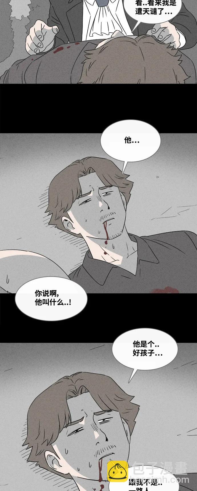 🍛奇奇怪怪 [第386话] 冬树#5 第8页