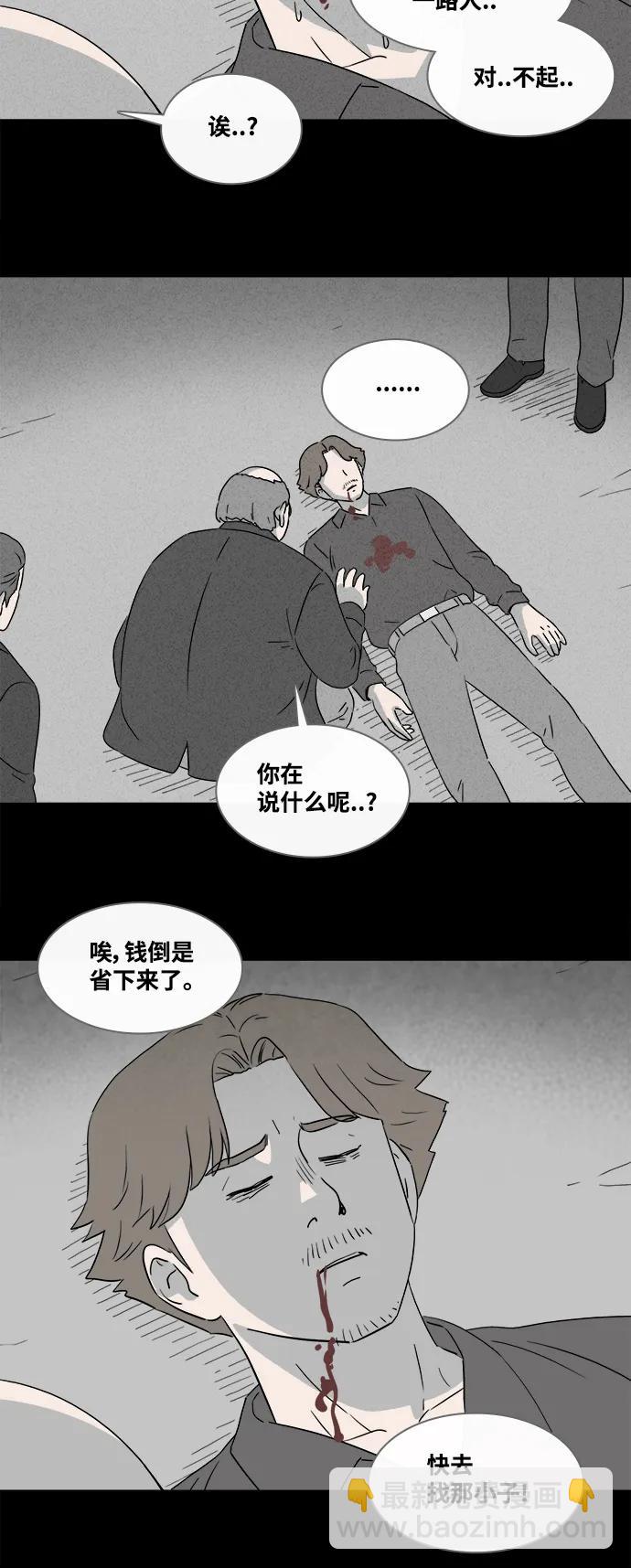 🍛奇奇怪怪 [第386话] 冬树#5 第9页
