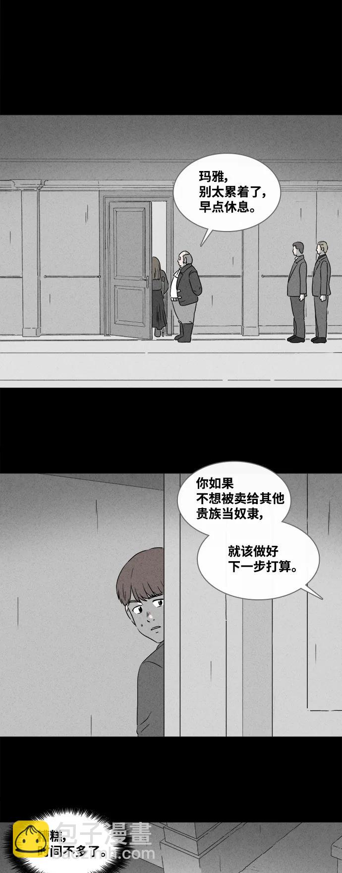 🍛奇奇怪怪 [第388话] 冬树#7 第10页