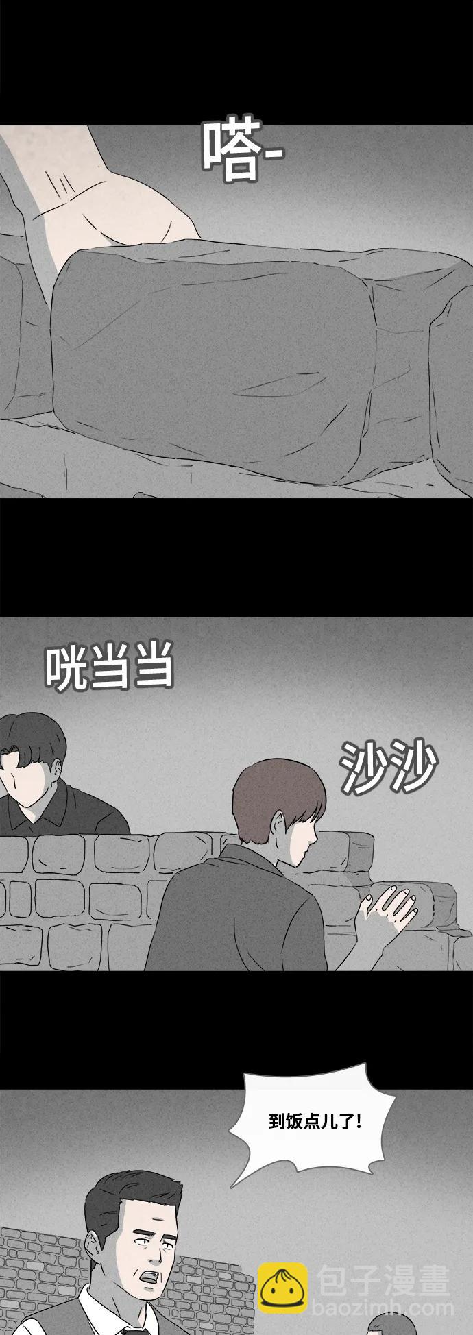 🍛奇奇怪怪 [第388话] 冬树#7 第18页