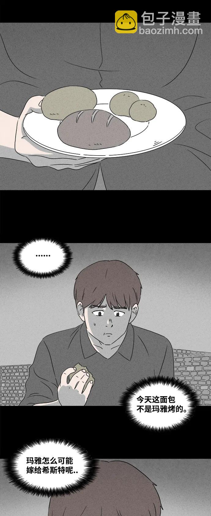 🍛奇奇怪怪 [第388话] 冬树#7 第20页