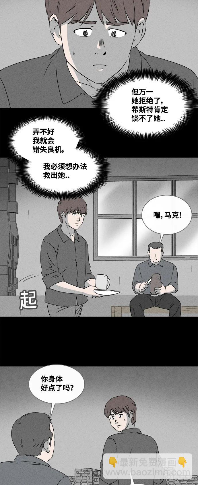 🍛奇奇怪怪 [第388话] 冬树#7 第21页