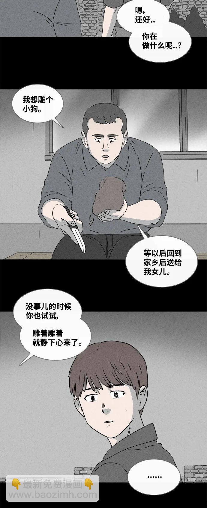 🍛奇奇怪怪 [第388话] 冬树#7 第22页