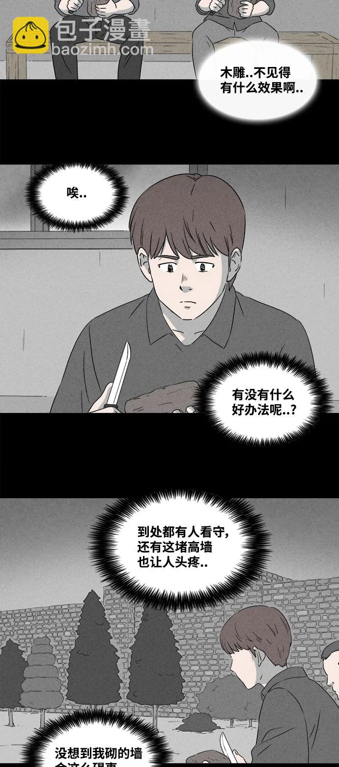 🍛奇奇怪怪 [第388话] 冬树#7 第24页