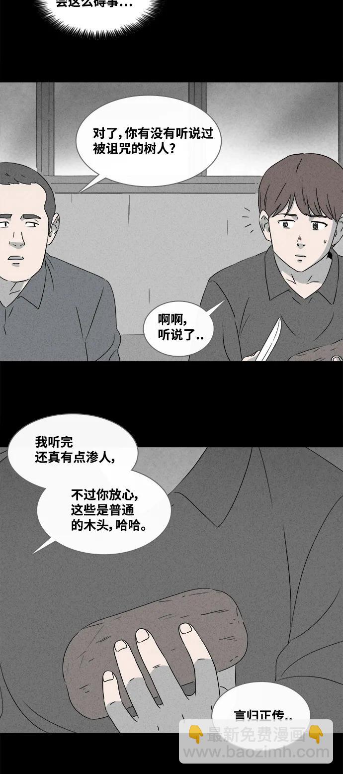 🍛奇奇怪怪 [第388话] 冬树#7 第25页