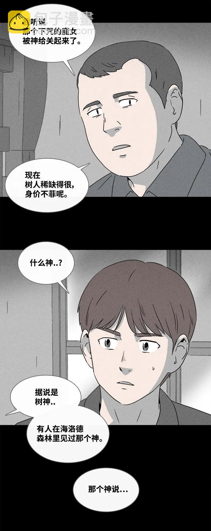 🍛奇奇怪怪 [第388话] 冬树#7 第26页
