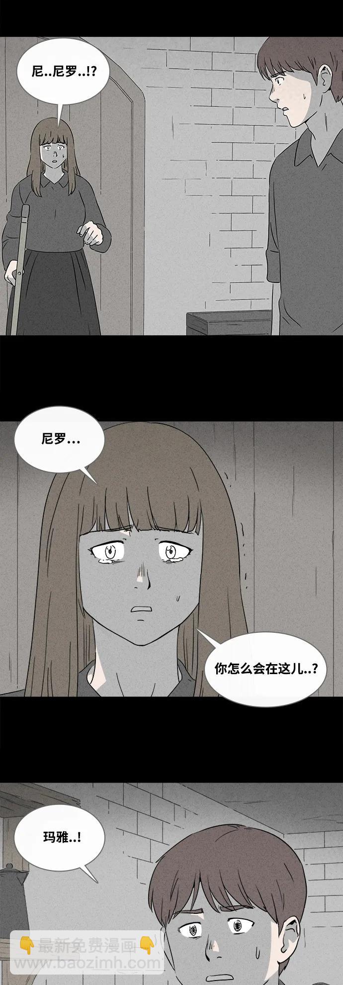 🍛奇奇怪怪 [第388话] 冬树#7 第3页