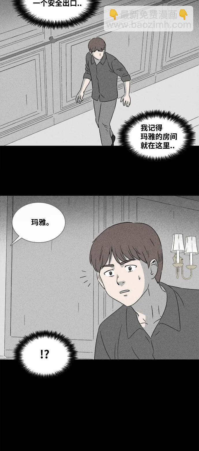 🍛奇奇怪怪 [第388话] 冬树#7 第31页