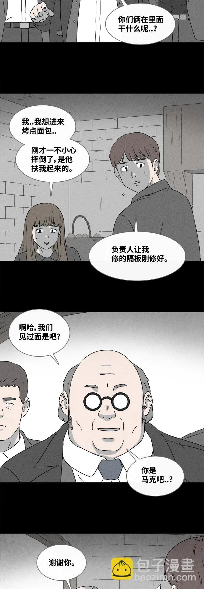 🍛奇奇怪怪 [第388话] 冬树#7 第7页