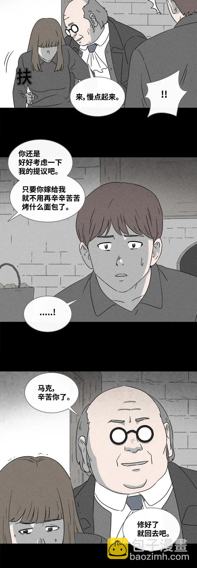 🍛奇奇怪怪 [第388话] 冬树#7 第8页